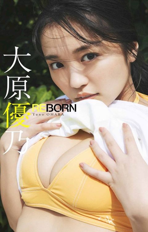 【デジタル限定】大原優乃写真集「REBORN」(Kobo/電子書)