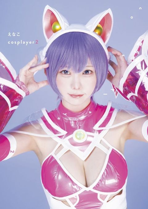 えなこ写真集『えなこｃｏｓｐｌａｙｅｒ２』(Kobo/電子書)