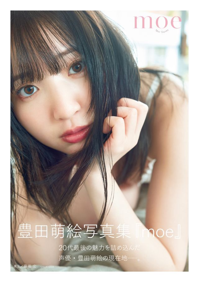  豊田萌絵写真集「moe」(Kobo/電子書)