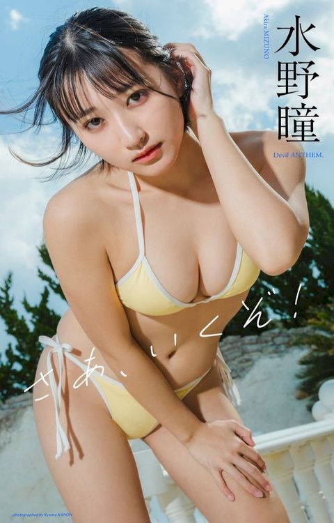 【へどばォ限定】水野瞳へどばォゆ...