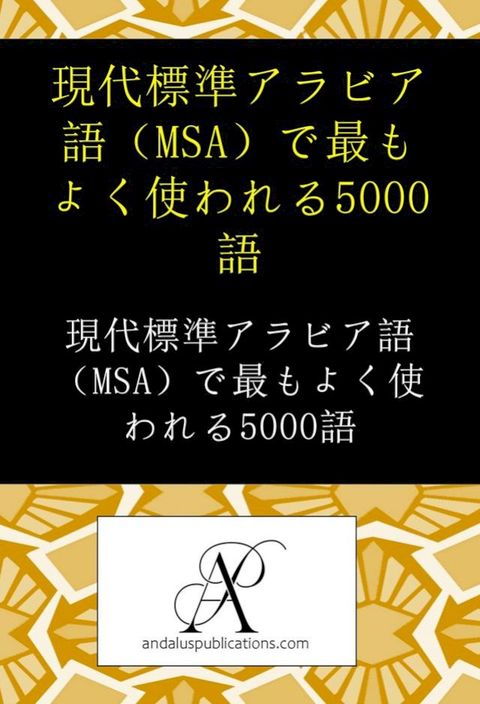 現代標準こェやこ語（MSA）宀最✽う⑼使...