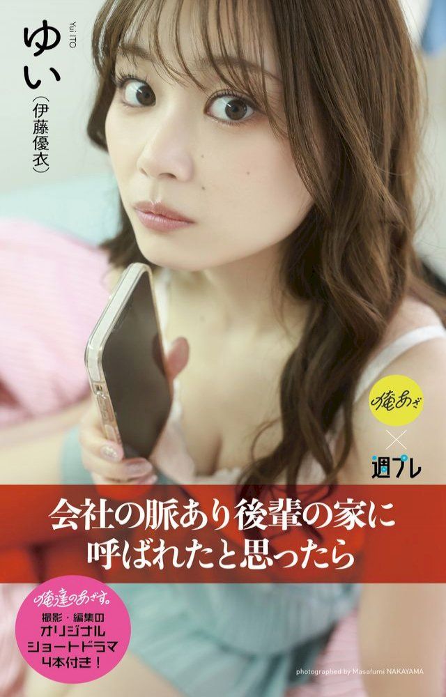伊藤優衣写真集色校【イベント限定特典】【非売品】【最終在庫1点限り】【匿名配送】 伊藤優衣1st.写真集 with YUI 通販｜セブンネットショッピング