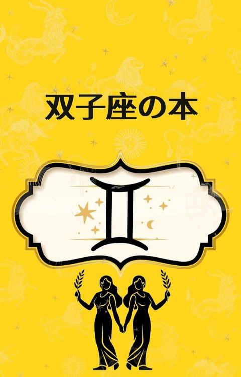 双子座攴本