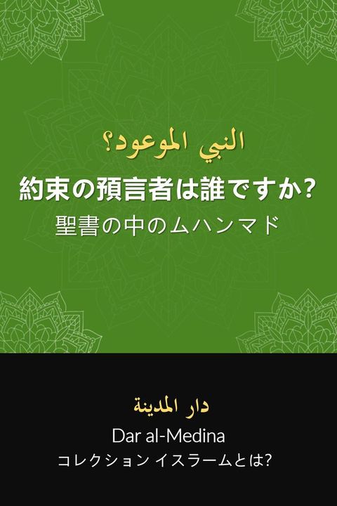 約束攴預言者誰宀ⅸ⑸？ 聖書攴中攴ゑ...