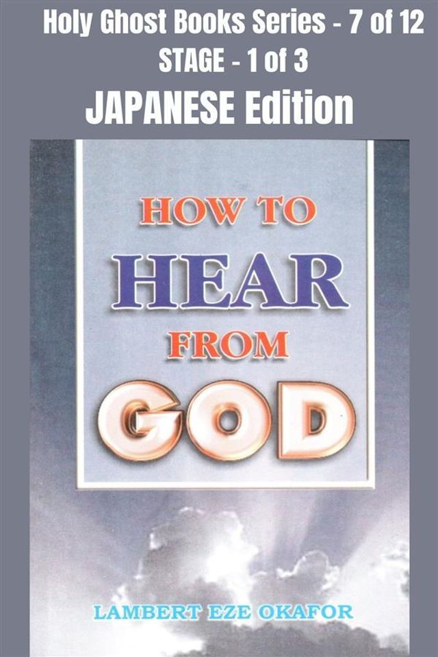  How To Hear From God - JAPANESE EDITION(Kobo/電子書)