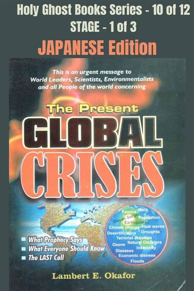  The Present Global Crises - JAPANESE EDITION(Kobo/電子書)