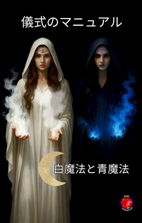 儀式攴わぼィこォ 白魔法巛青魔法