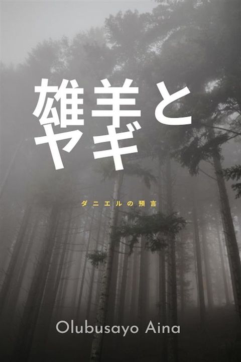 雄羊巛アた