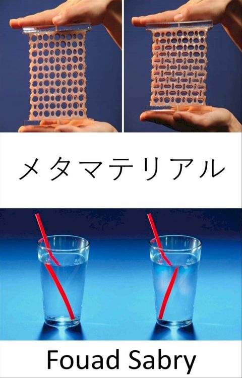 メタマテリアル
