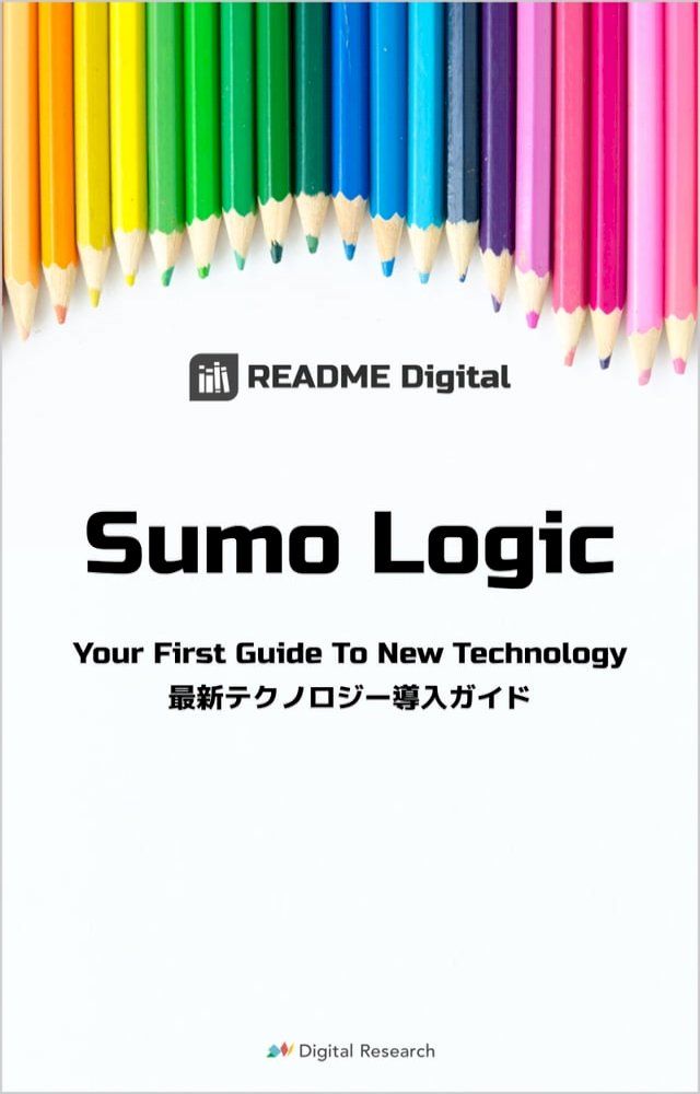  Sumo Logic 最新テクノロジー導入ガイド(Kobo/電子書)