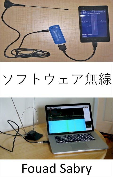 ソフトウェア無線