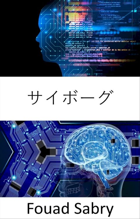 サイボーグ(Kobo/電子書)