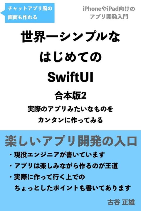 世界一シンプルなはじめてのSwiftU...