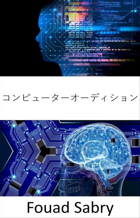 コンピューターオーディション(Kobo/電子書)