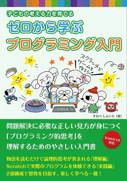 ゼロから学ぶプログラミング入門(Kobo/電子書)