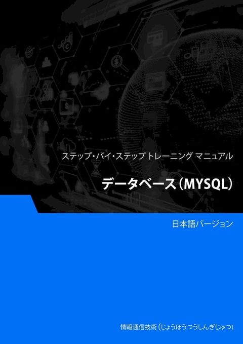 データベース（MySQL）(Kobo/電子書)