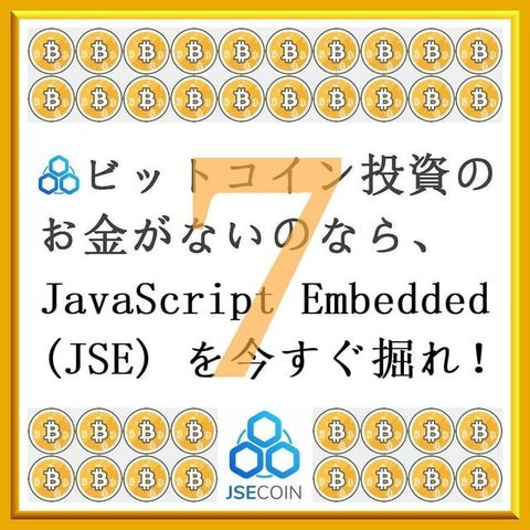 『 仮想通貨 アルトコイン マイニング ビギナーズガイド 7 (VII) 』- JavaScript Embedded ジャバ...(Kobo/電子書)