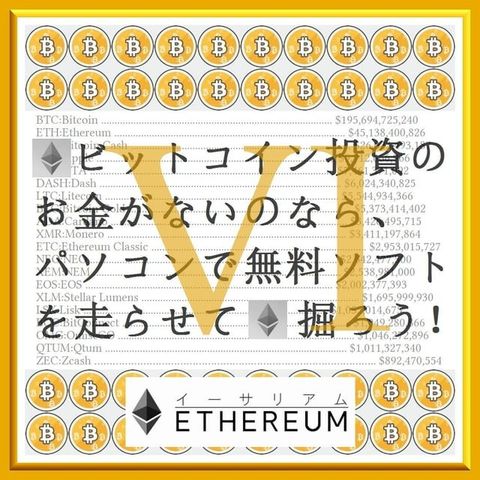 『 仮想通貨 アルトコイン マイニング ビギナーズガイド 6 (VI) - ETH イーサリアム ...(Kobo/電子書)