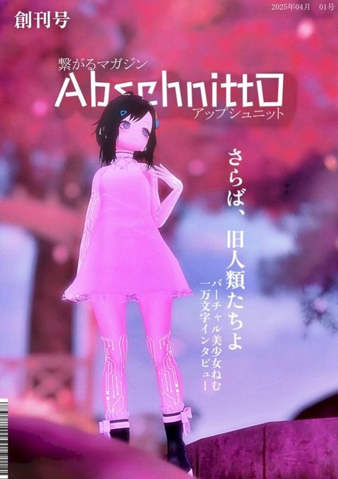 繋⑹ぉわそどケ AbschnittO 2025年 04月 1号