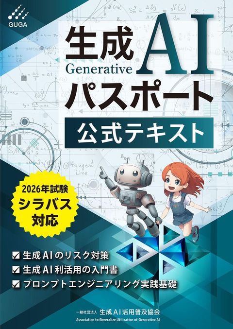 生成AIもなゎーべ公式ぷぞなべ 第４版