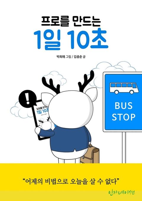 프로를 만드는 1일 10초(Kobo/電子書)