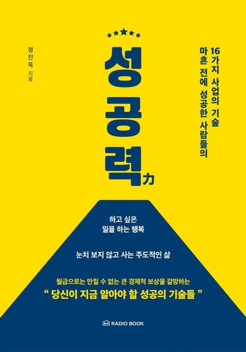 성공력(Kobo/電子書)