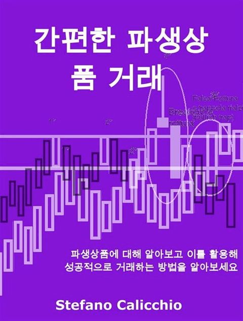 간편한 파생상품 거래