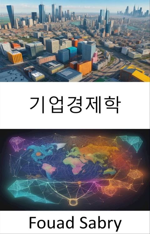 기업경제학(Kobo/電子書)