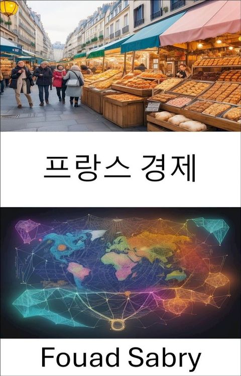 프랑스 경제