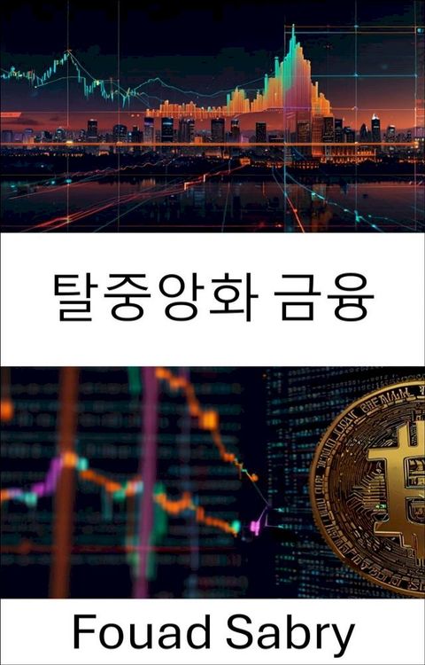 탈중앙화 금융