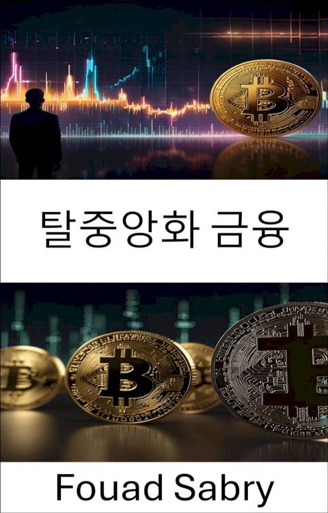 탈중앙화 금융