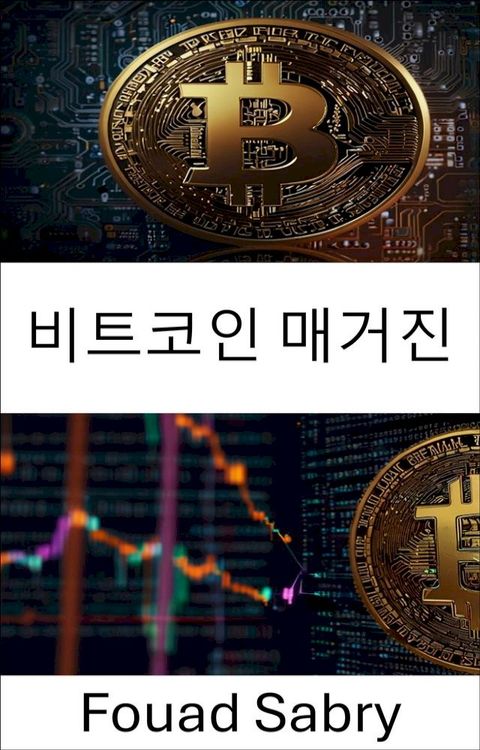 비트코인 매거진