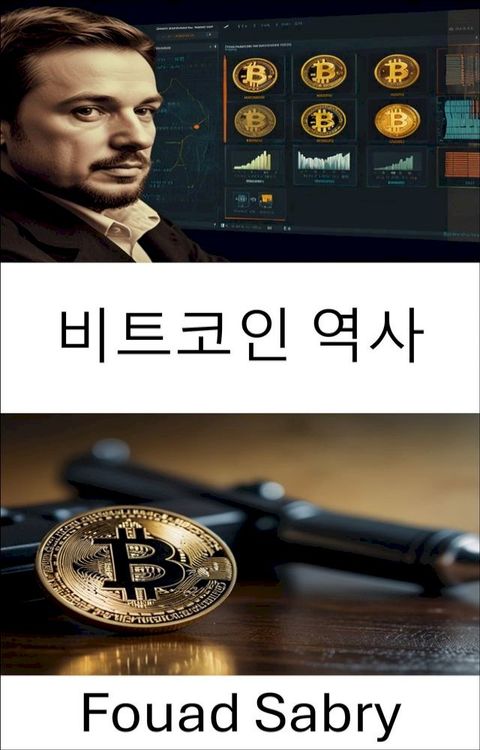 비트코인 역사