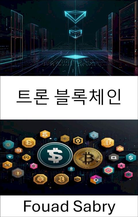 트론 블록체인