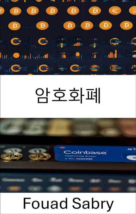 암호화폐
