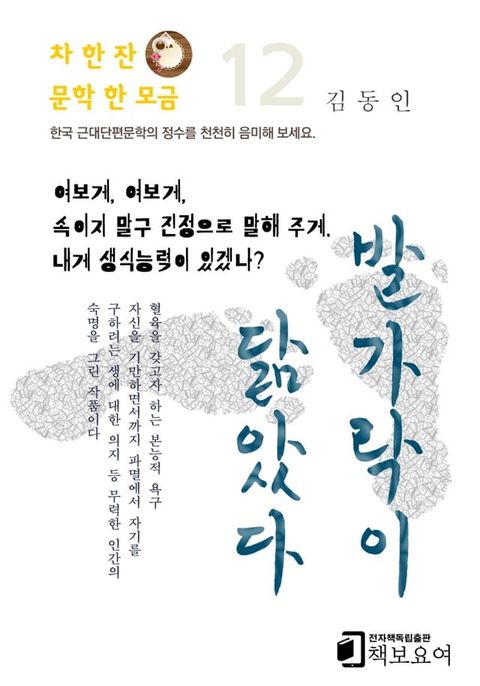 발가락이 닮았다(Kobo/電子書)