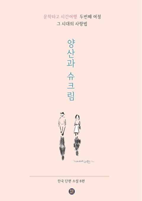 양산과 슈크림