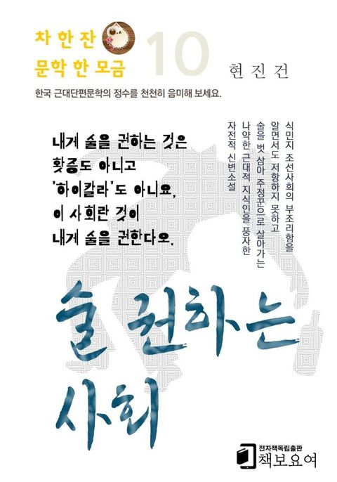 술 권하는 사회(Kobo/電子書)