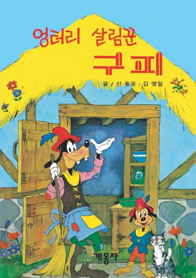  엉터리 살림꾼 구피(Kobo/電子書)