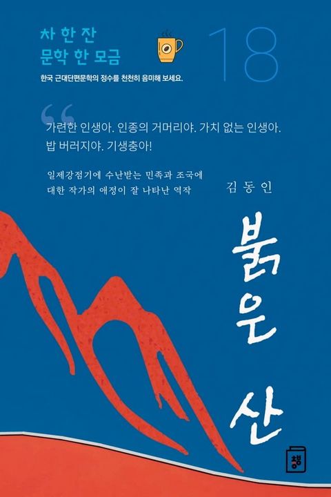 붉은 산(Kobo/電子書)