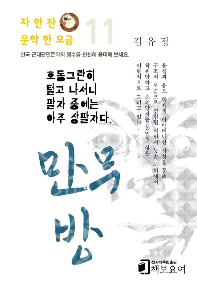  만무방(Kobo/電子書)