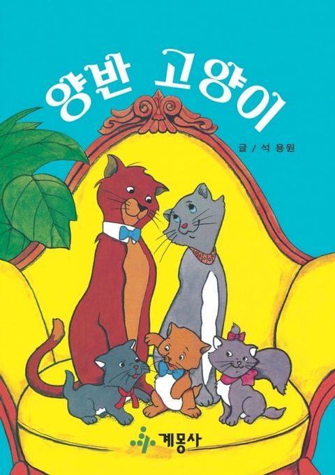 양반 고양이(Kobo/電子書)