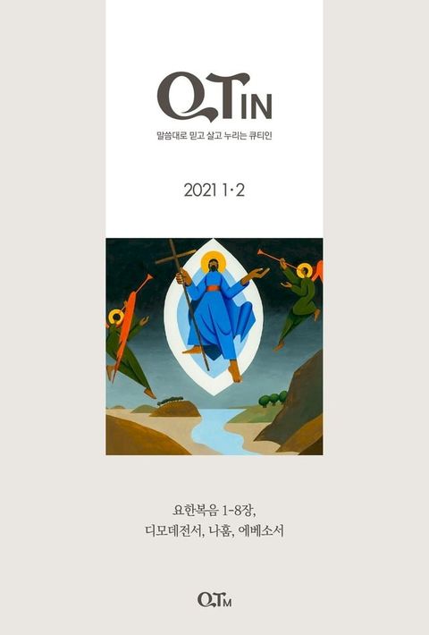 QTIN January-February 2021 (Korean Edition)(Kobo/電子書)