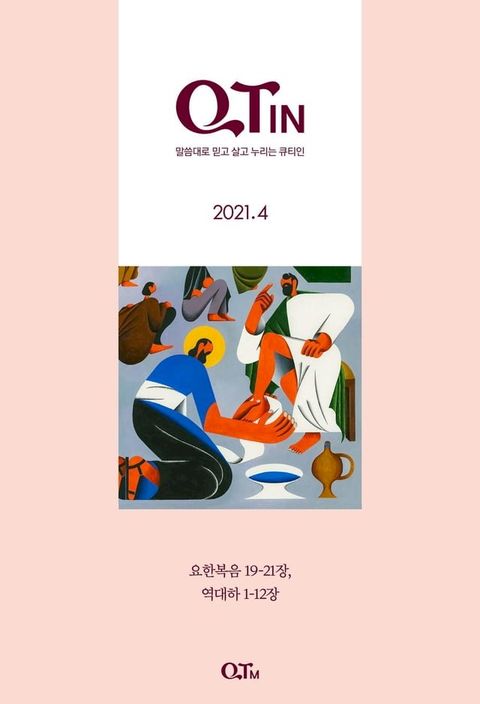 QTIN April 2021 (Korean Edition)(Kobo/電子書)