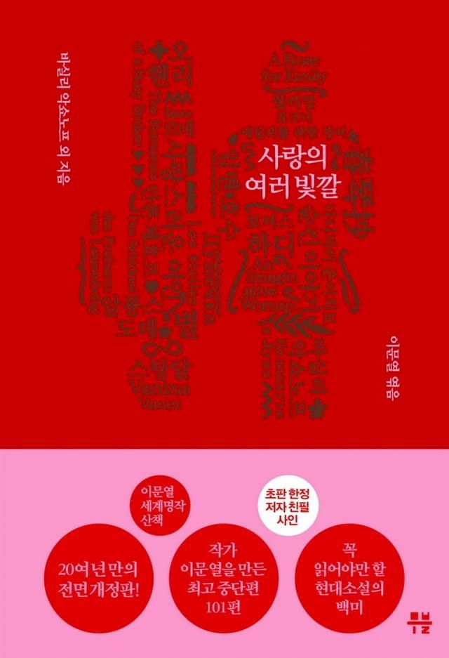  사랑의 여러 빛깔(Kobo/電子書)