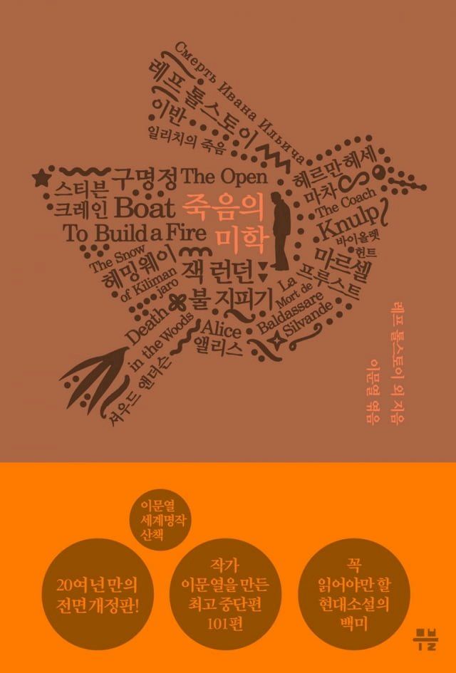  죽음의 미학(Kobo/電子書)