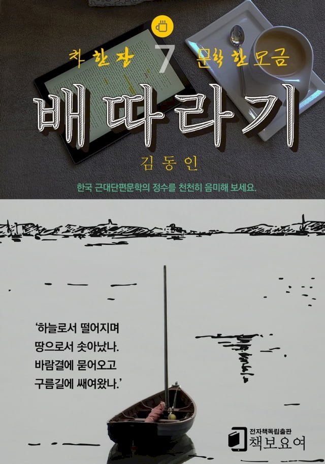  배따라기(Kobo/電子書)