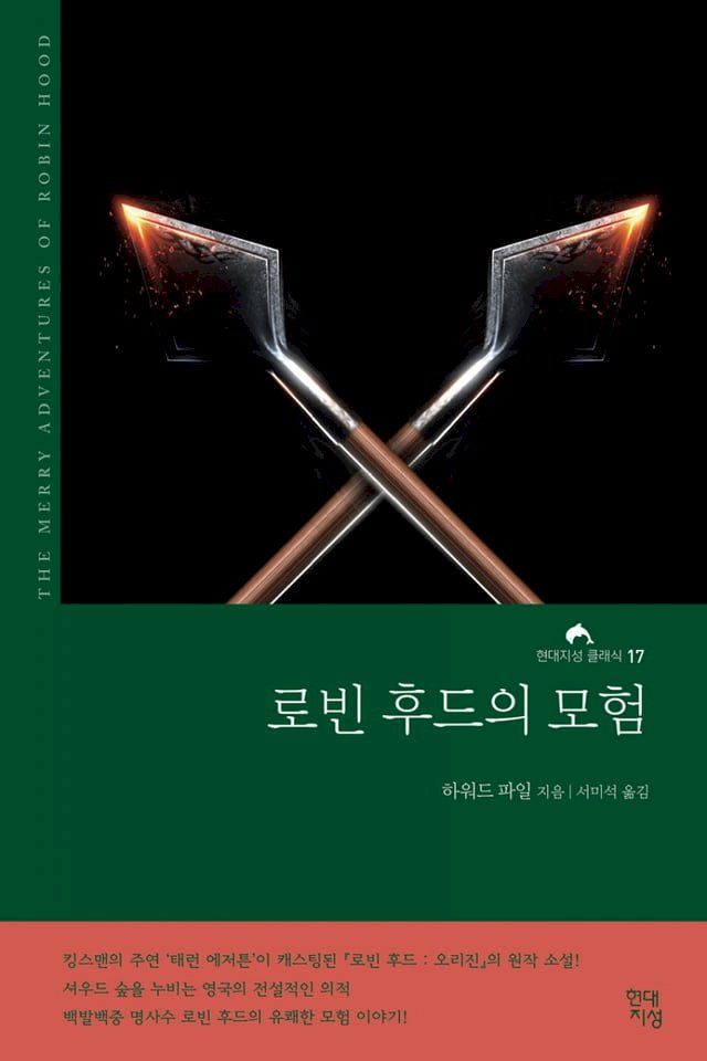  로빈후드의 모험(Kobo/電子書)