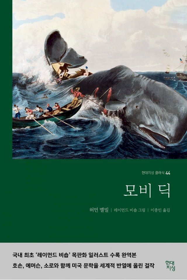  모비 딕(Kobo/電子書)