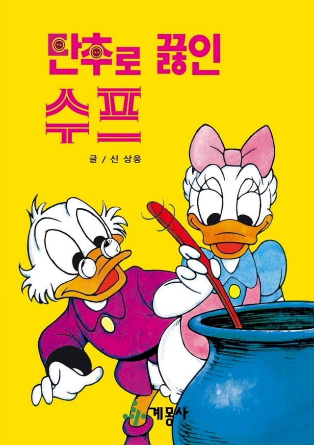  단추로 끓인 수프(Kobo/電子書)